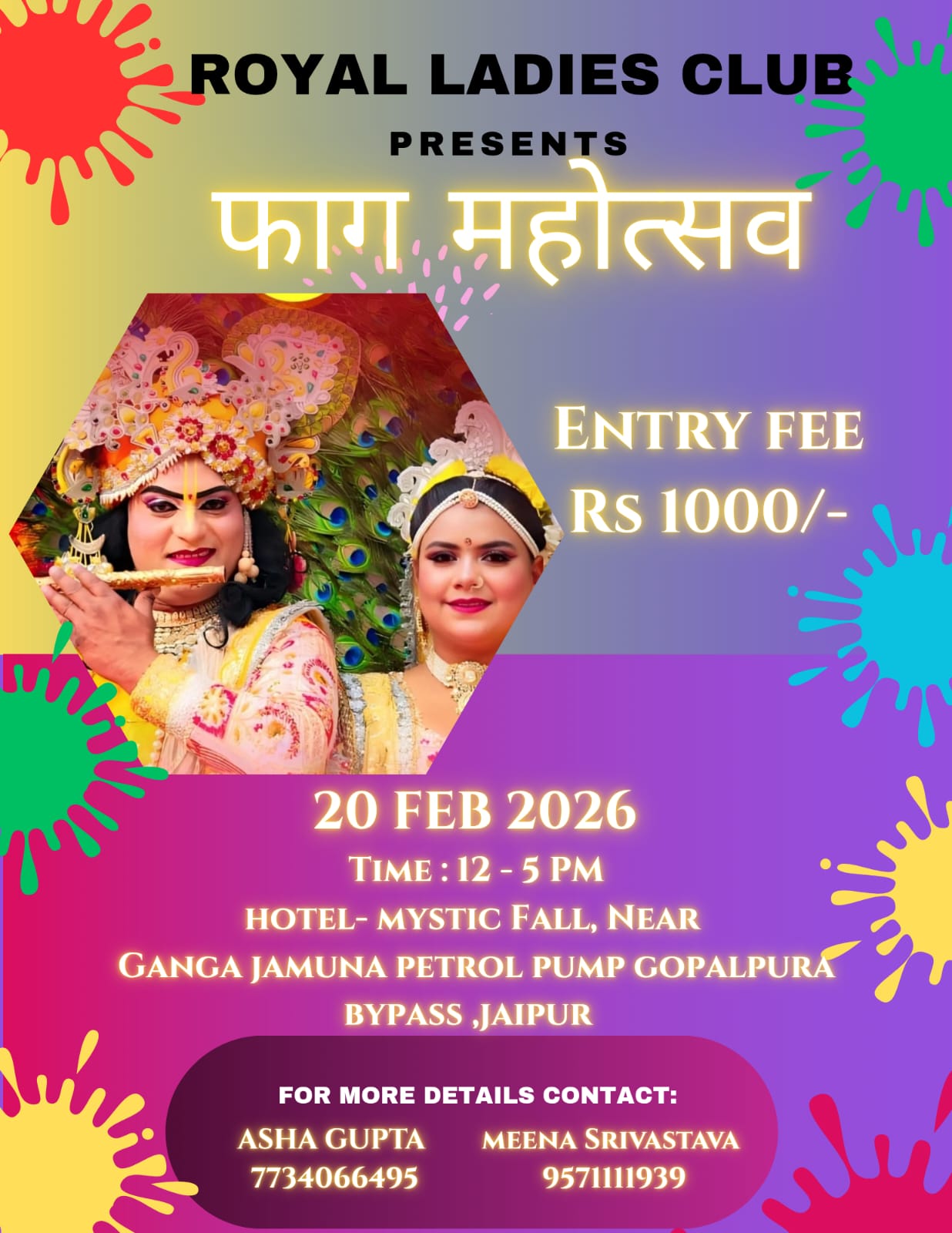 फाग उत्सव